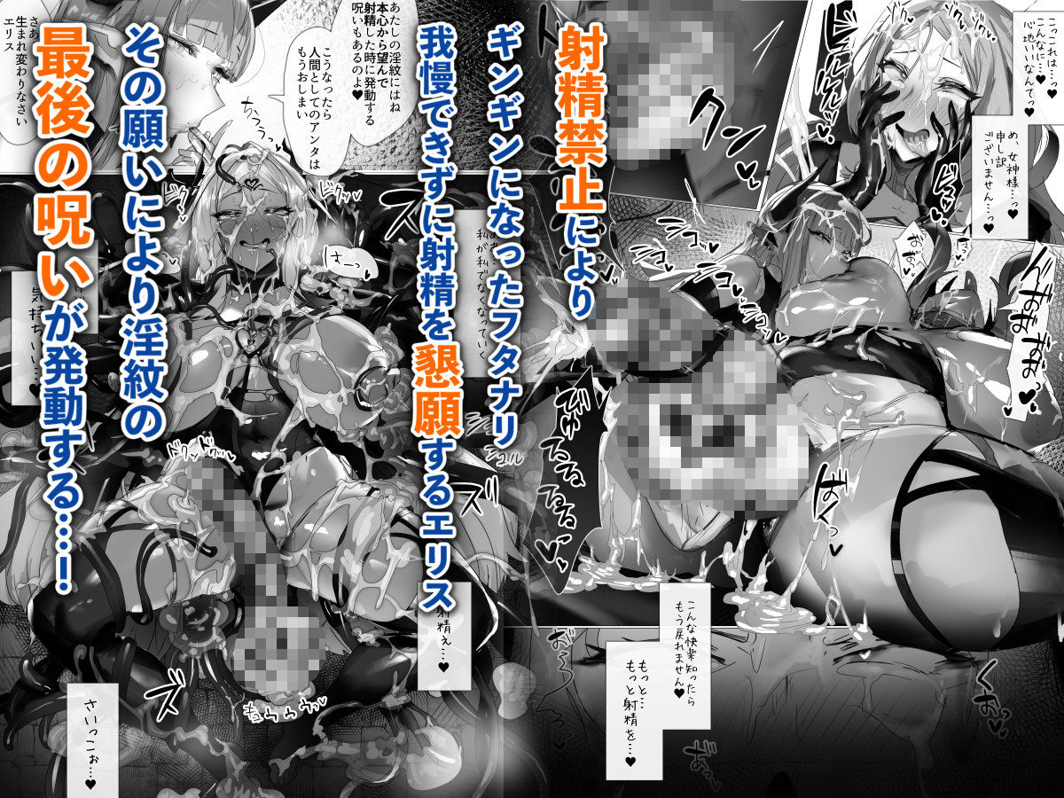聖女種馬化計画 〜ふたなりを生やされた聖女が魔族たちのパパになるまで〜 - サンプル画像 7