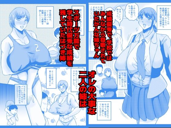 オレの二人のAV姉ちゃん - サンプル画像 2