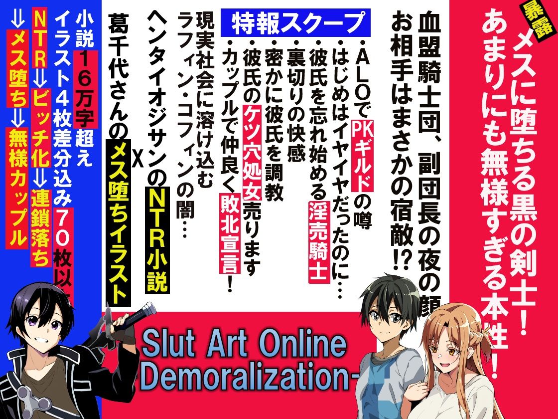 Slut Art Online -Demoralization- - サンプル画像 1
