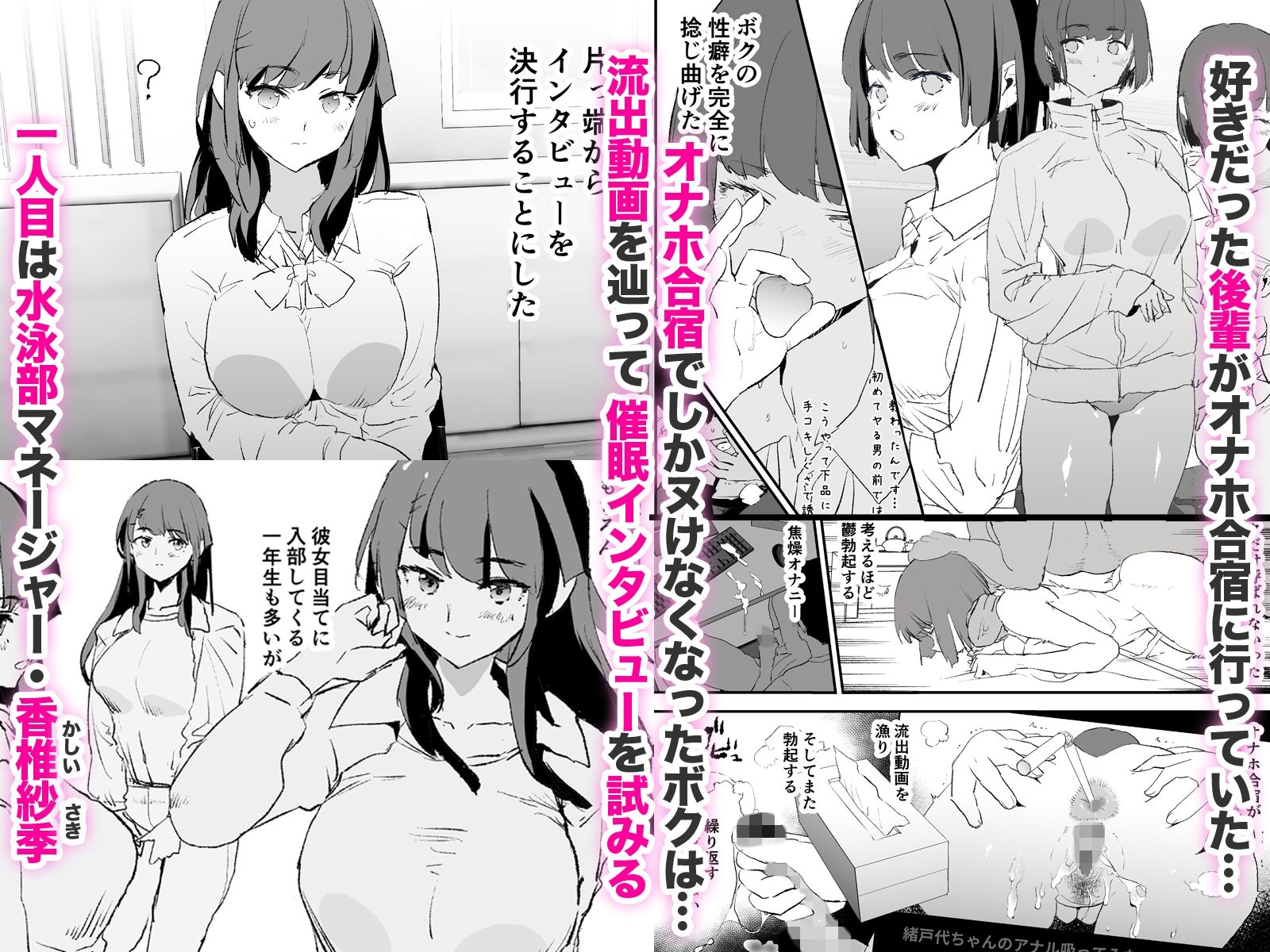オナホ合宿催●ドスケベインタビュー・一発目と二発目 - サンプル画像 1