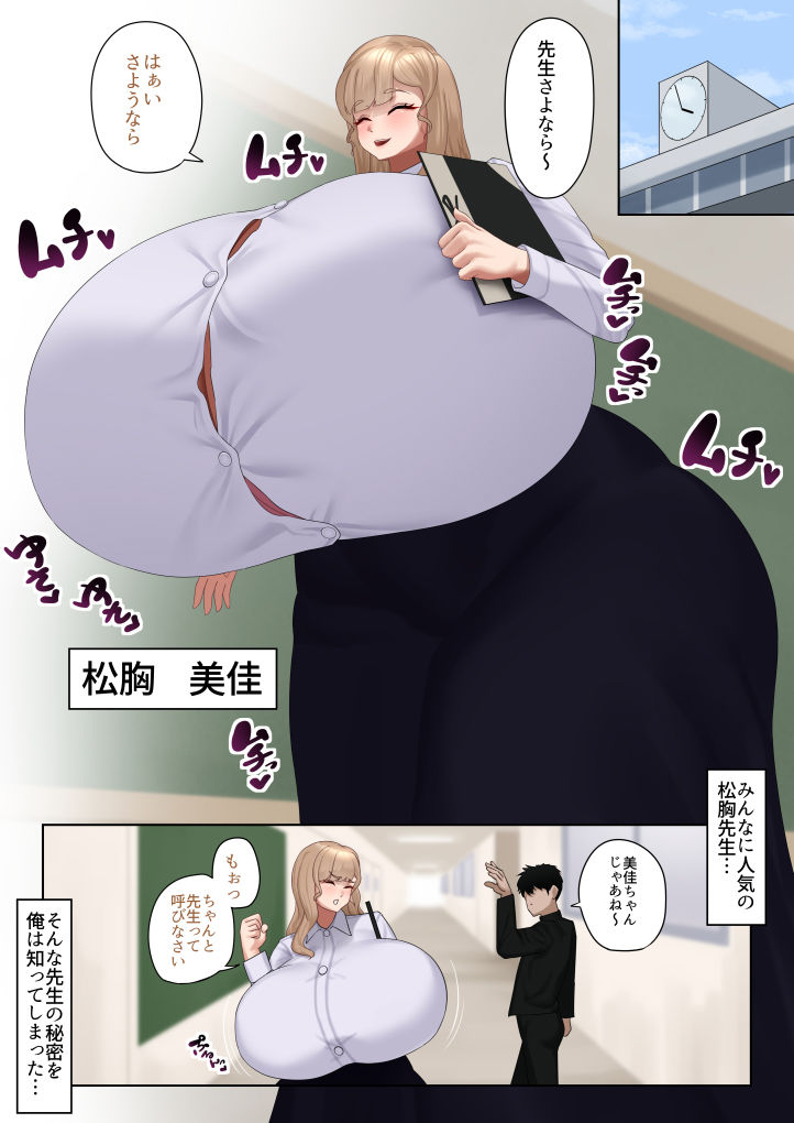 実は淫らな超乳先生 - サンプル画像 1