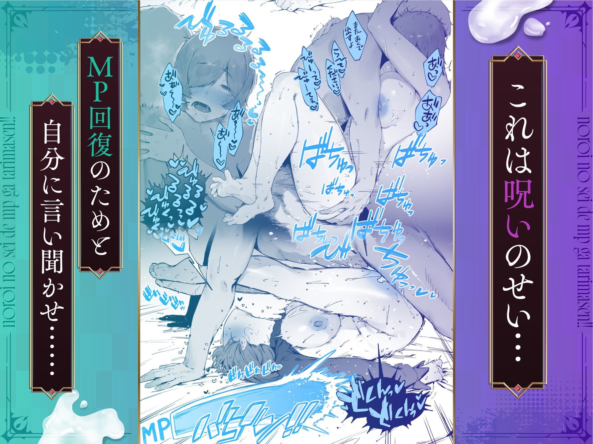呪いのせいでMPがたりませんっ!! 後編 - サンプル画像 2