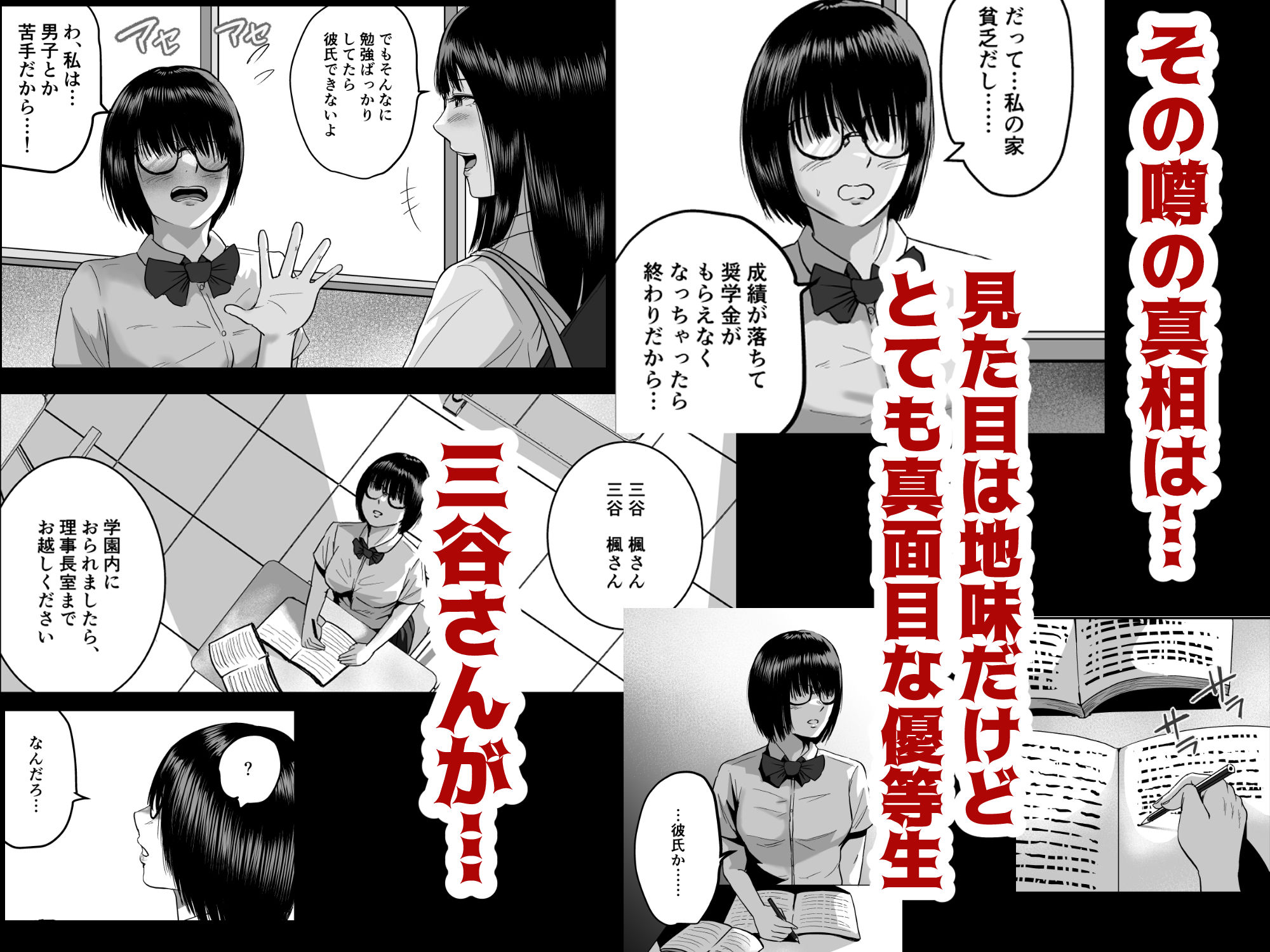 隠れ美人の三谷さんは 学費のために男子に抱かれる - サンプル画像 2