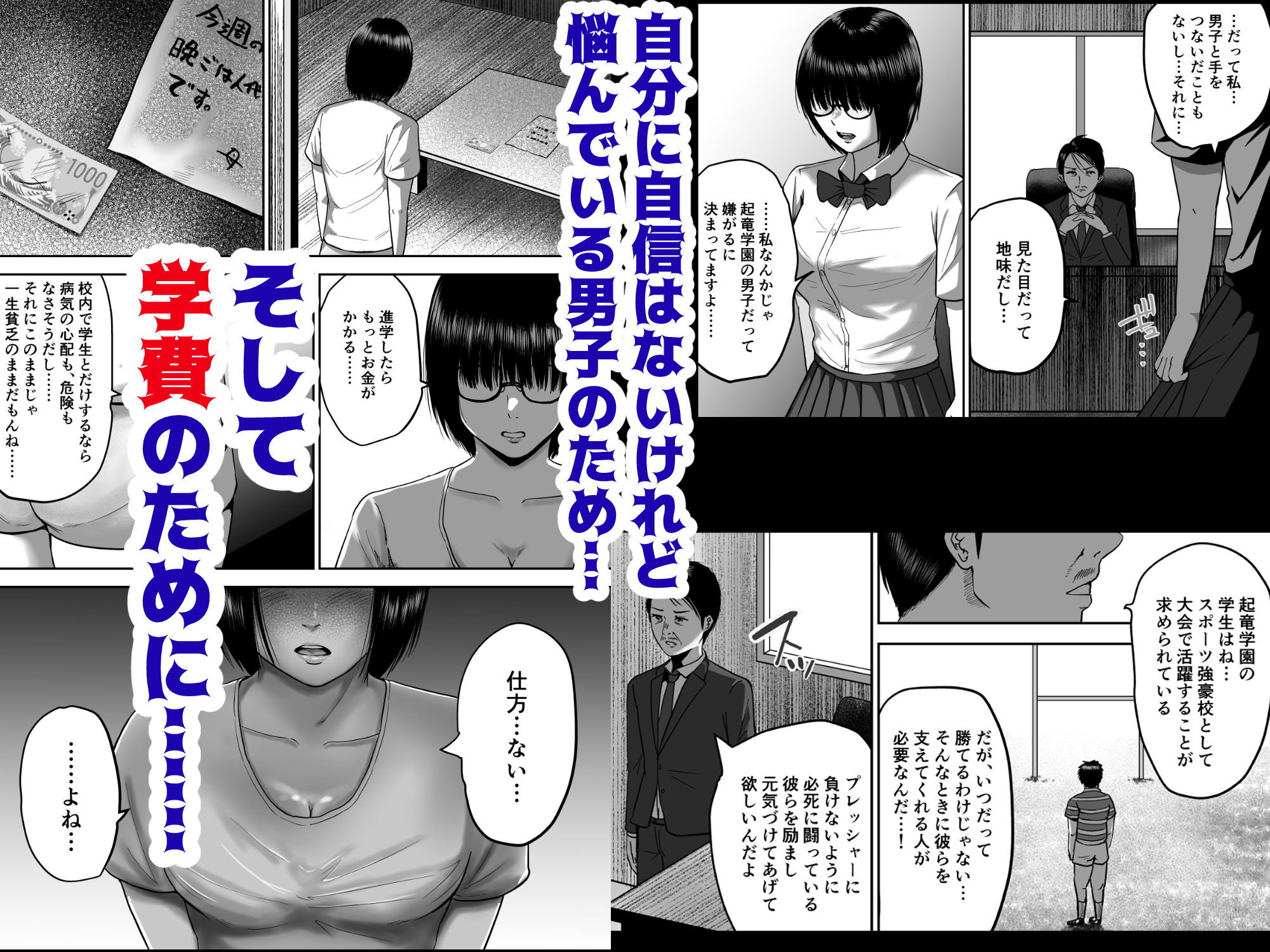 隠れ美人の三谷さんは 学費のために男子に抱かれる - サンプル画像 4