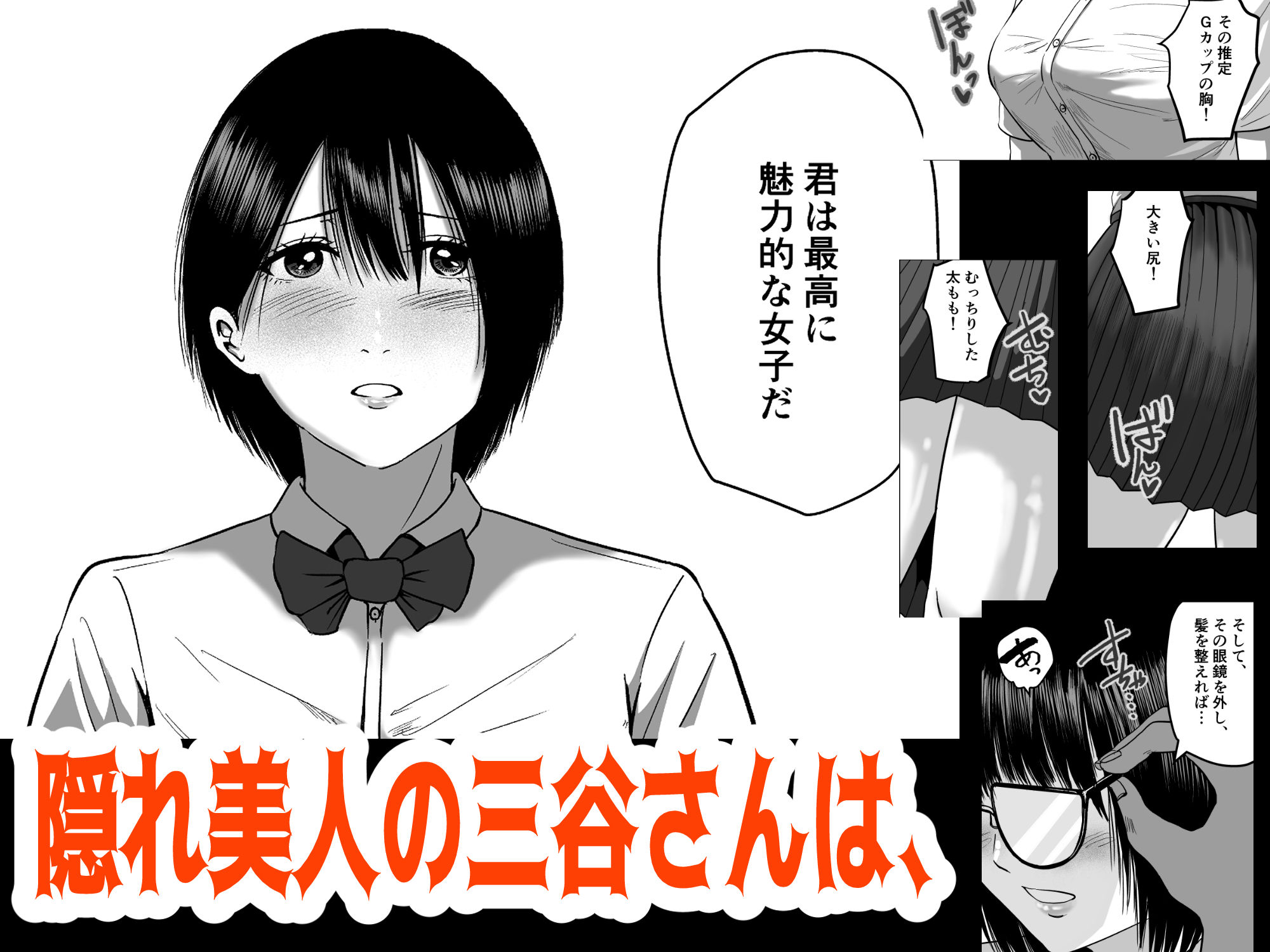 隠れ美人の三谷さんは 学費のために男子に抱かれる - サンプル画像 5