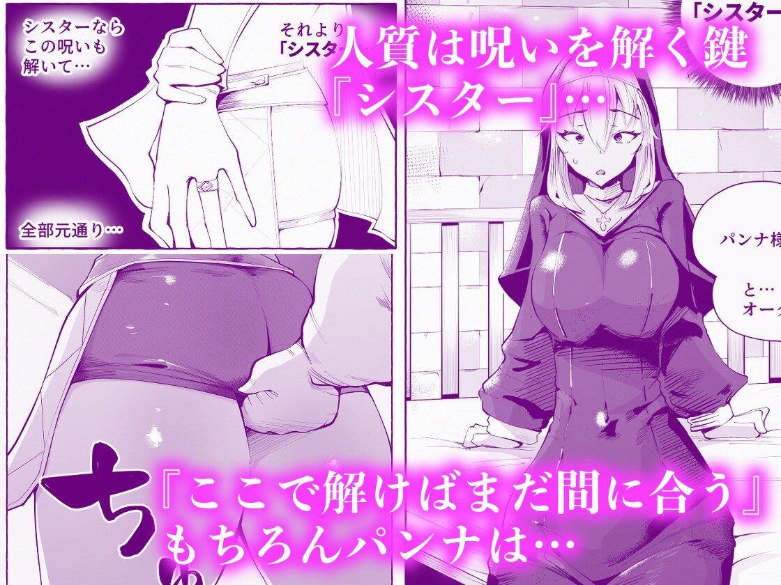呪われた雌騎士がオークに堕ちるまで【5/10 発売予定】 - サンプル画像 5
