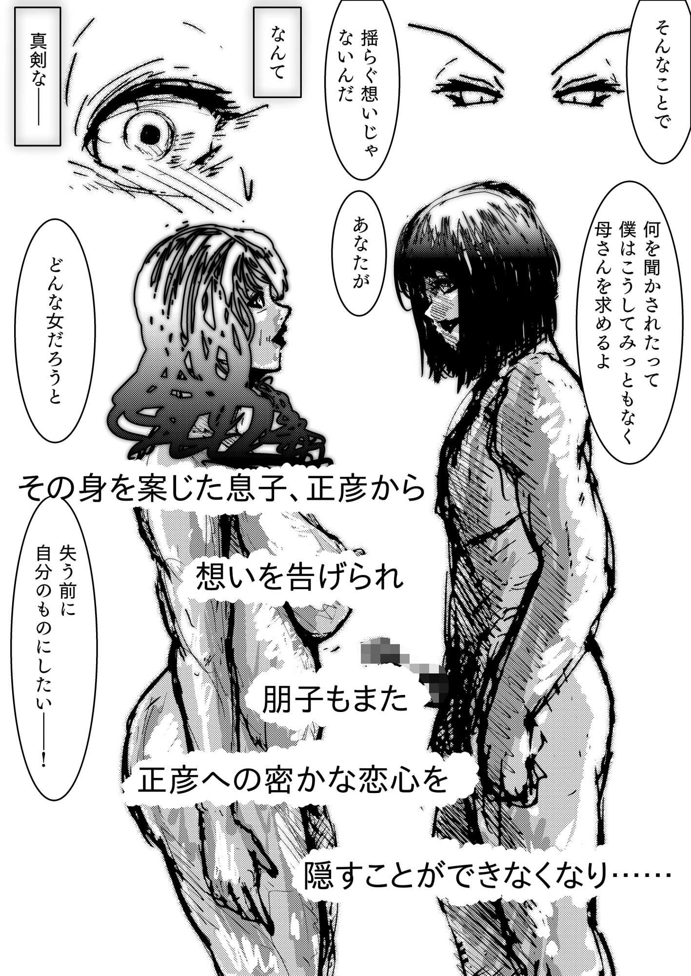 母さんが、負けた。〜芹沢朋子、敗北編〜 - サンプル画像 2