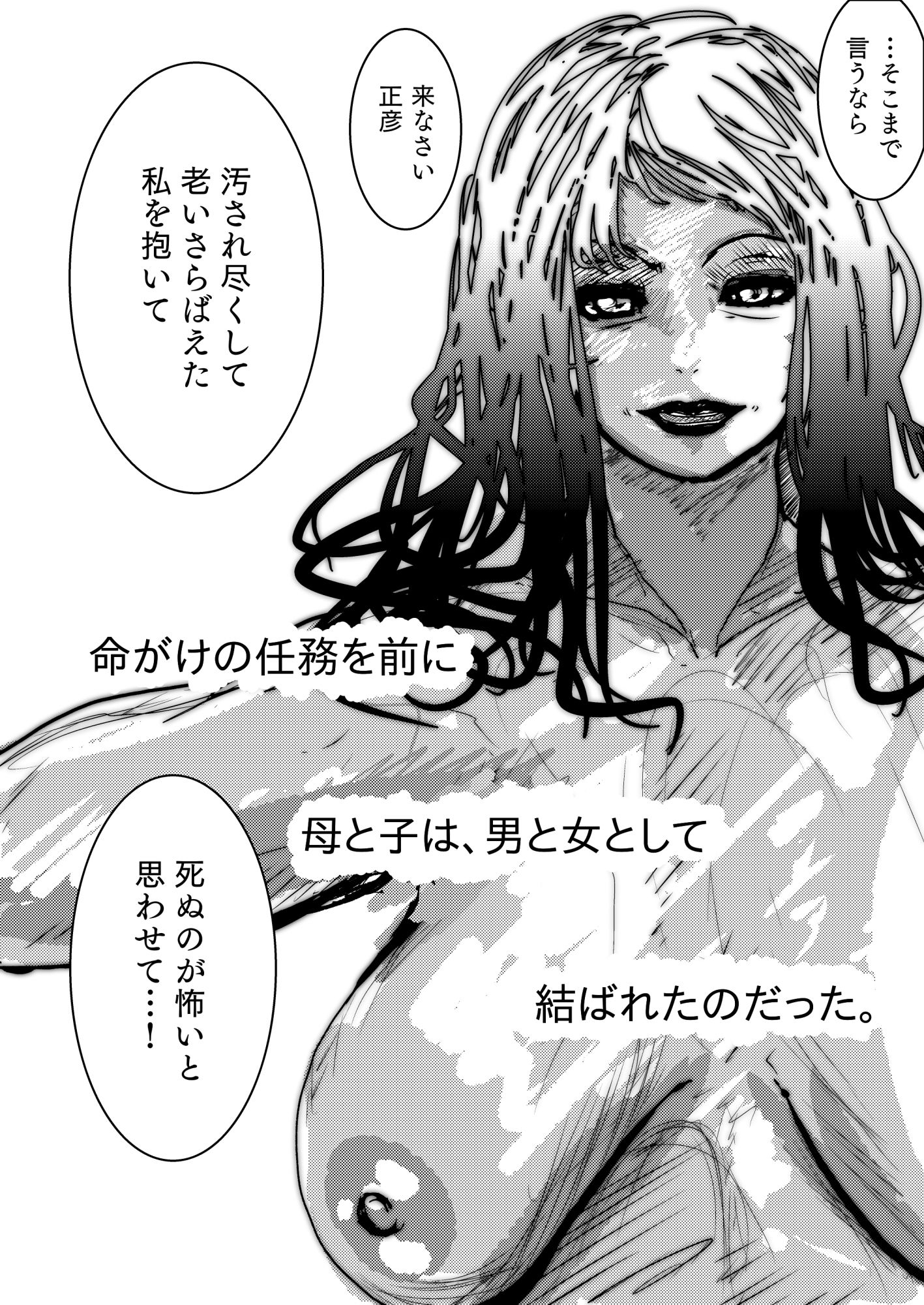 母さんが、負けた。〜芹沢朋子、敗北編〜 - サンプル画像 3