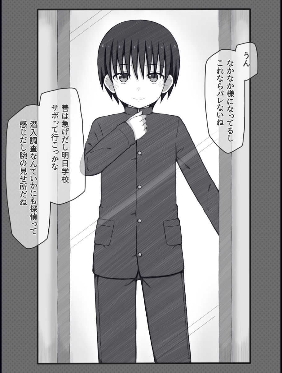 夏鈴の男子校潜入録 - サンプル画像 4