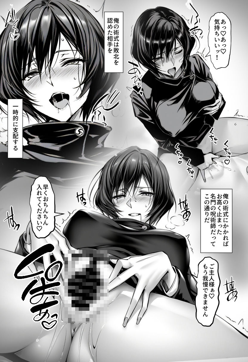 女呪術師vs呪詛師 - サンプル画像 2