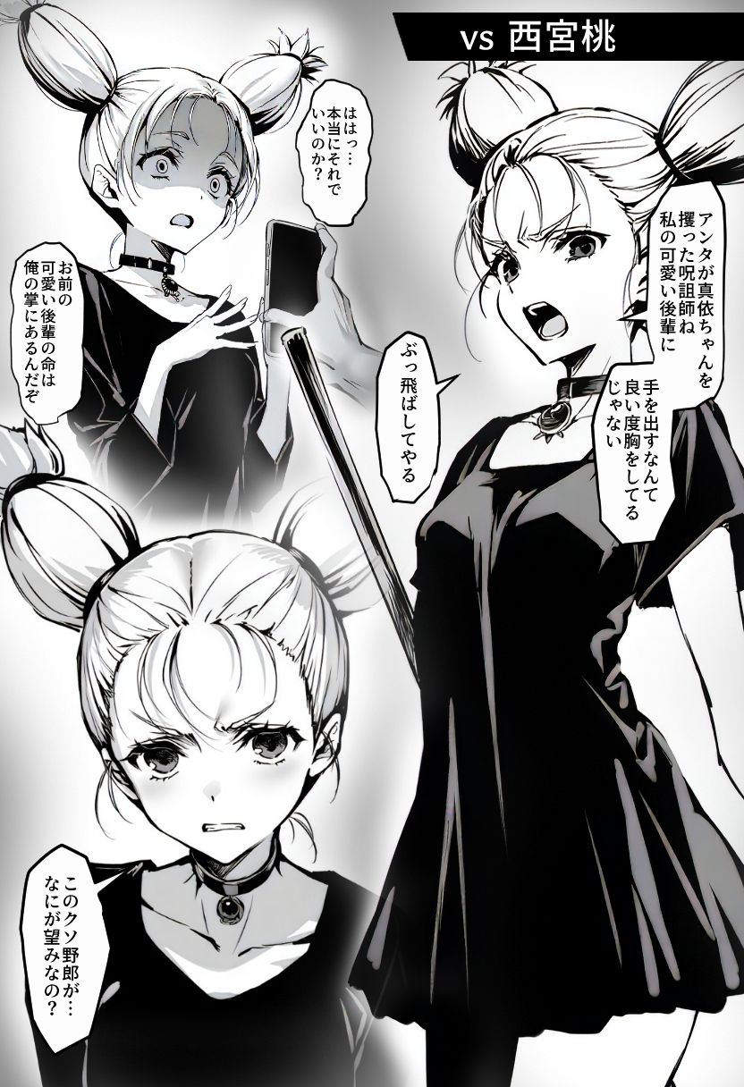 女呪術師vs呪詛師 - サンプル画像 3