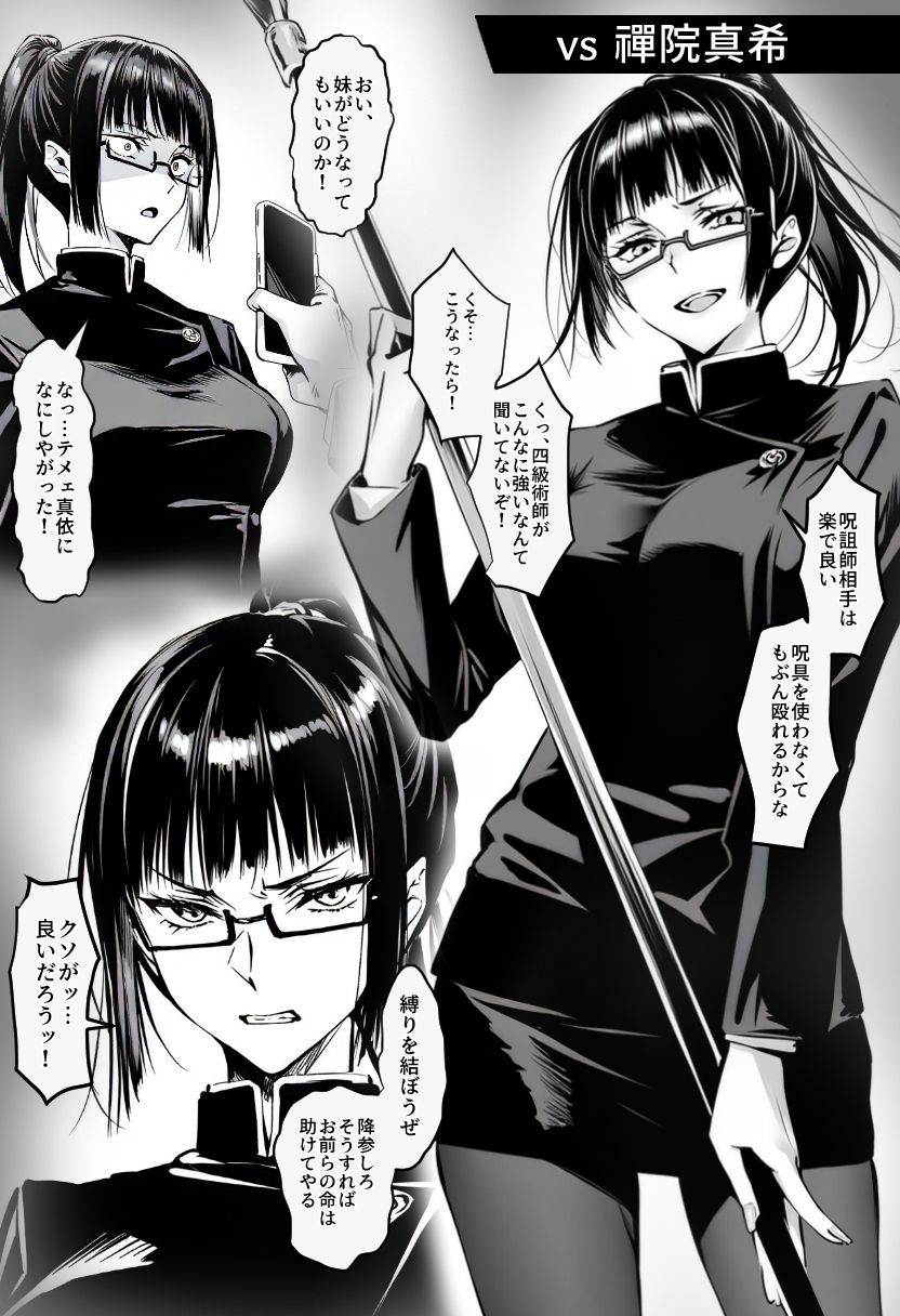 女呪術師vs呪詛師 - サンプル画像 5