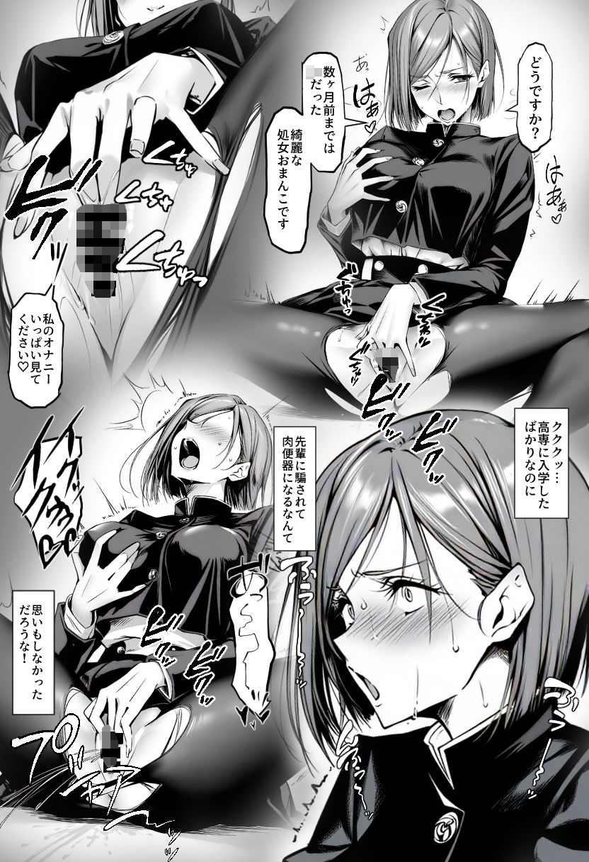 女呪術師vs呪詛師 - サンプル画像 7