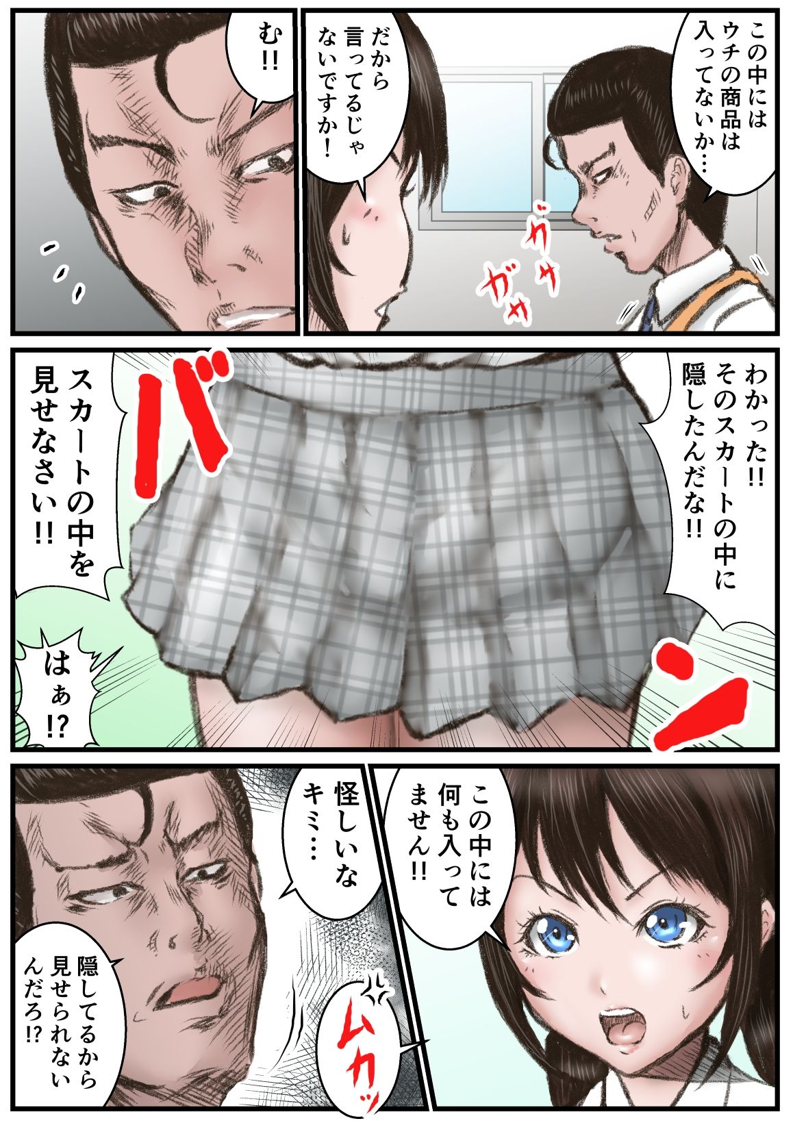 キミ、怪しいな・・・ - サンプル画像 2