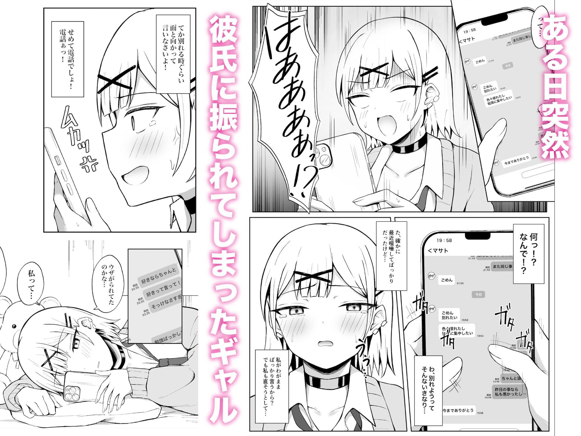 ツンデレギャルは元カレのち◯ぽがわすれられない - サンプル画像 1