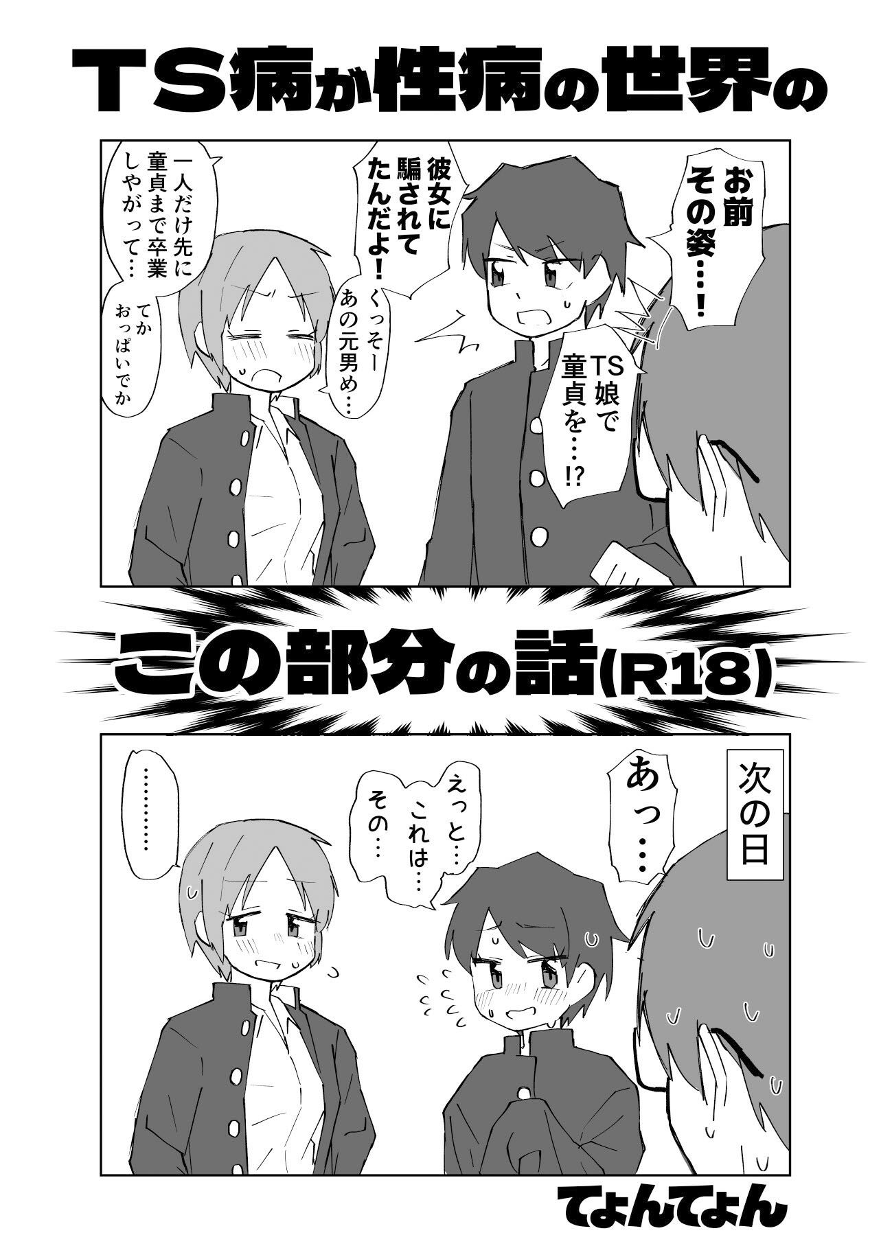 TS病が性病の世界 友達からTS病を感染され編 - サンプル画像 1