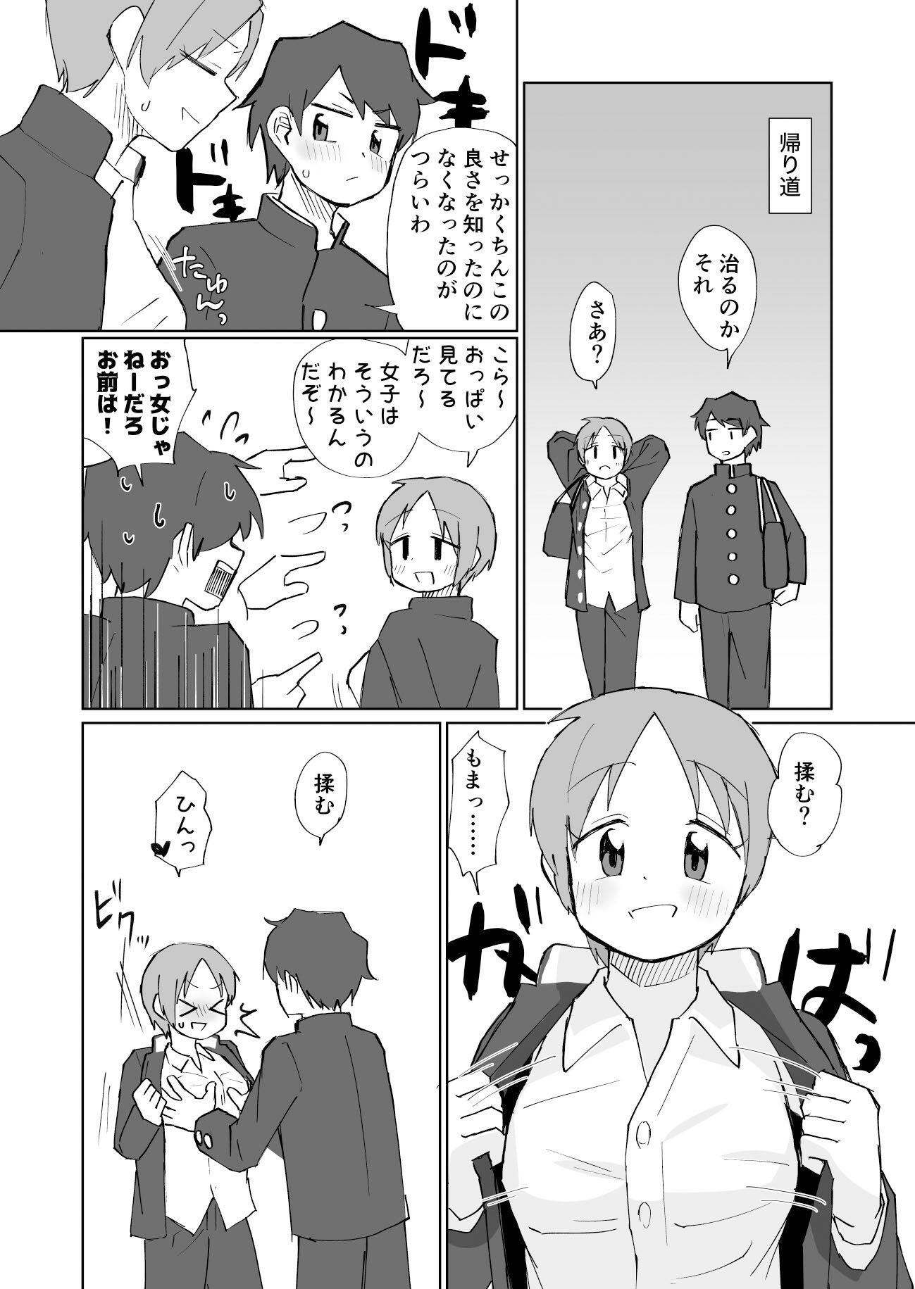TS病が性病の世界 友達からTS病を感染され編 - サンプル画像 2