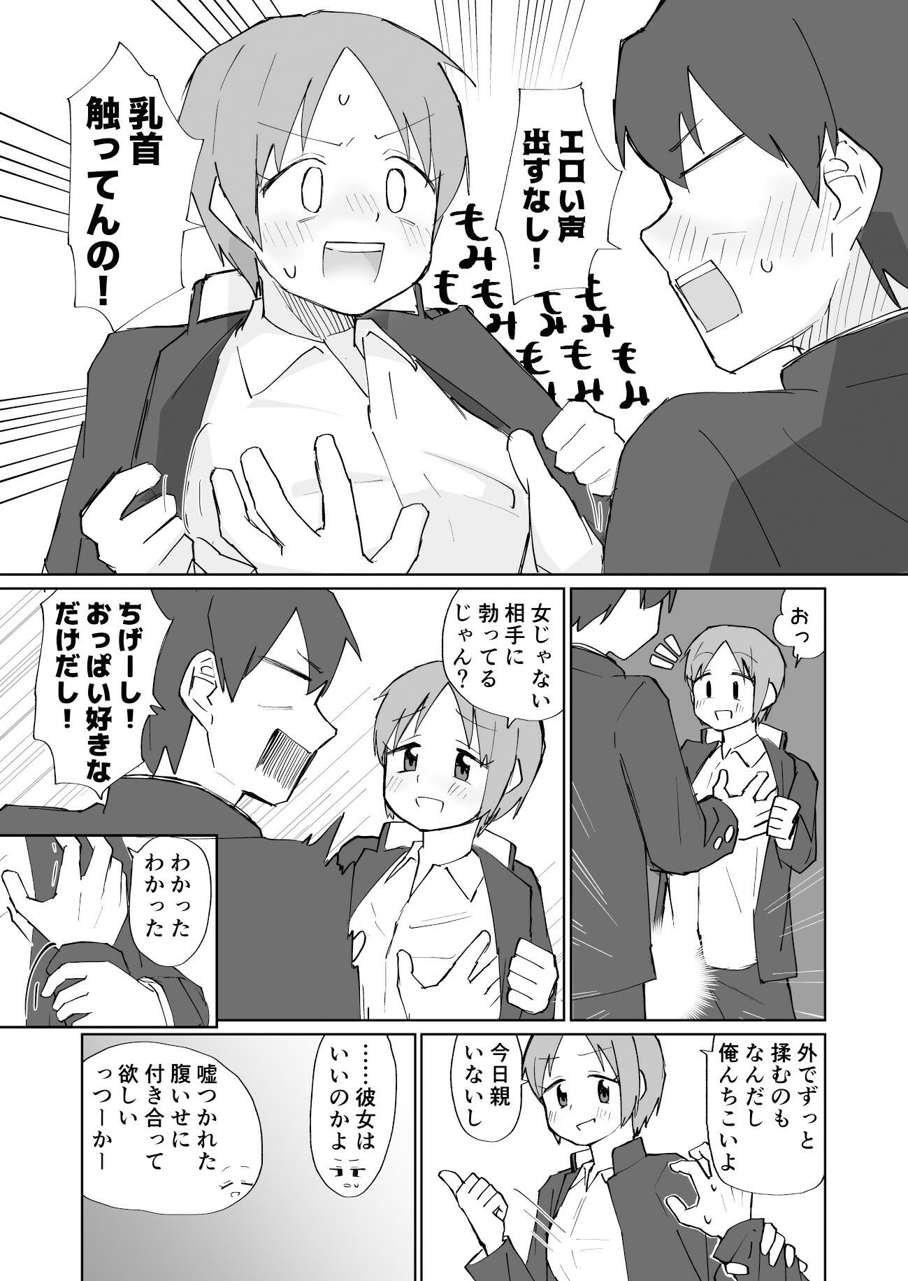 TS病が性病の世界 友達からTS病を感染され編 - サンプル画像 3
