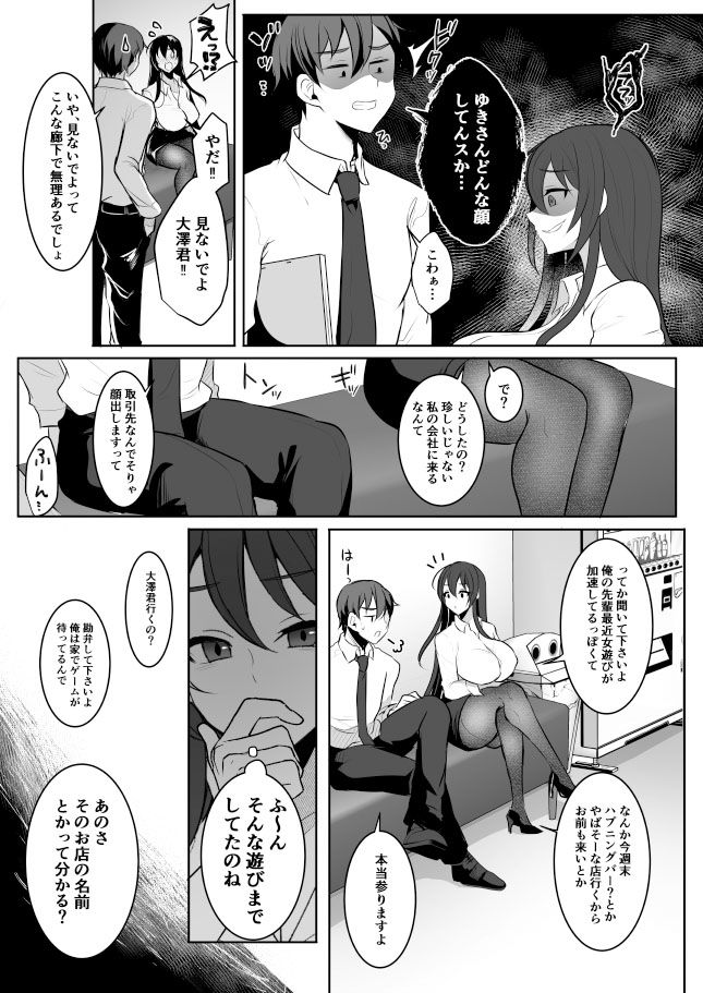 元カレの彼女を元カノの私が頂いちゃいました最終巻 - サンプル画像 3