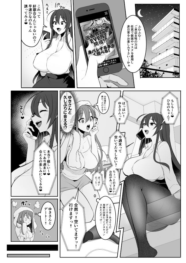 元カレの彼女を元カノの私が頂いちゃいました最終巻 - サンプル画像 4
