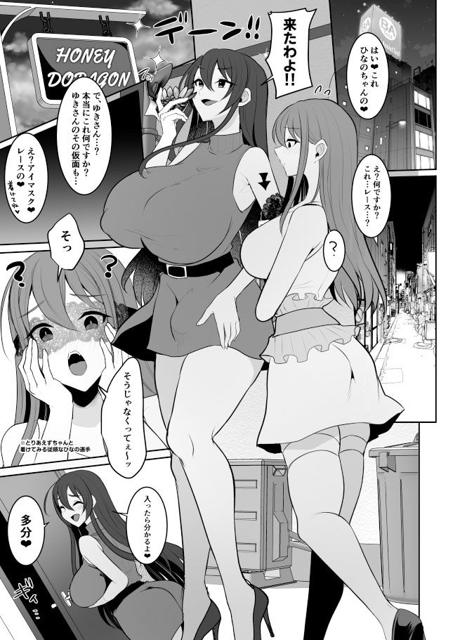 元カレの彼女を元カノの私が頂いちゃいました最終巻 - サンプル画像 5