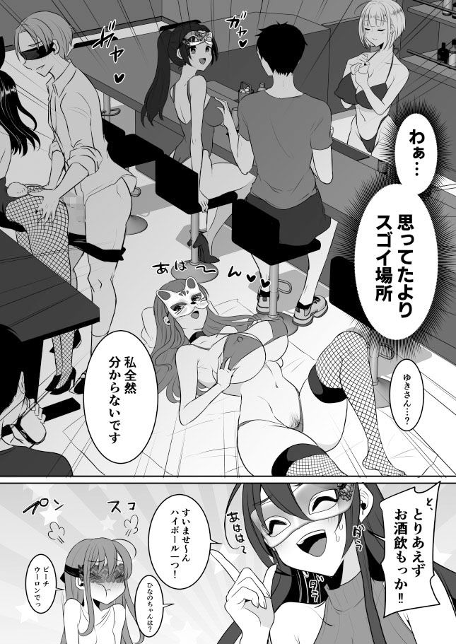 元カレの彼女を元カノの私が頂いちゃいました最終巻 - サンプル画像 6