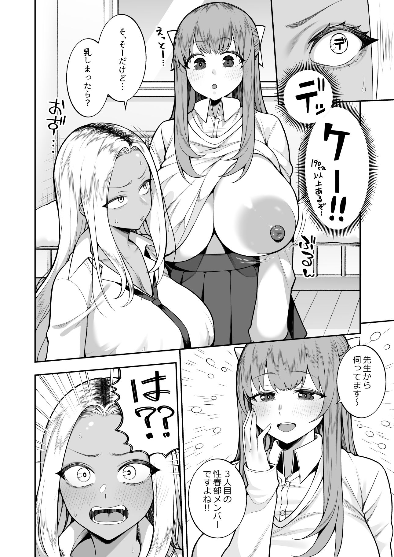 性春部へようこそ - サンプル画像 4