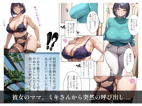 逆NTR〜犯し犯●れ、彼女のママに煽られて〜 - サンプル画像 1