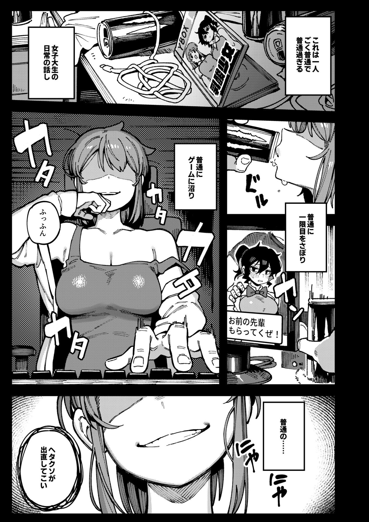 私にこんな口聞いて、親ガチャ失敗したのか - サンプル画像 1