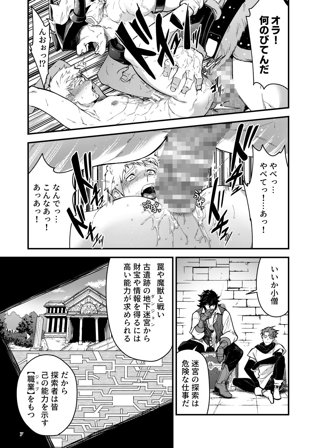 淫獄の迷宮-ジョブ名「オナホ」の新人探索者は仲間たちに調教(レベリング)されてLv99の肉便器になる- - サンプル画像 3