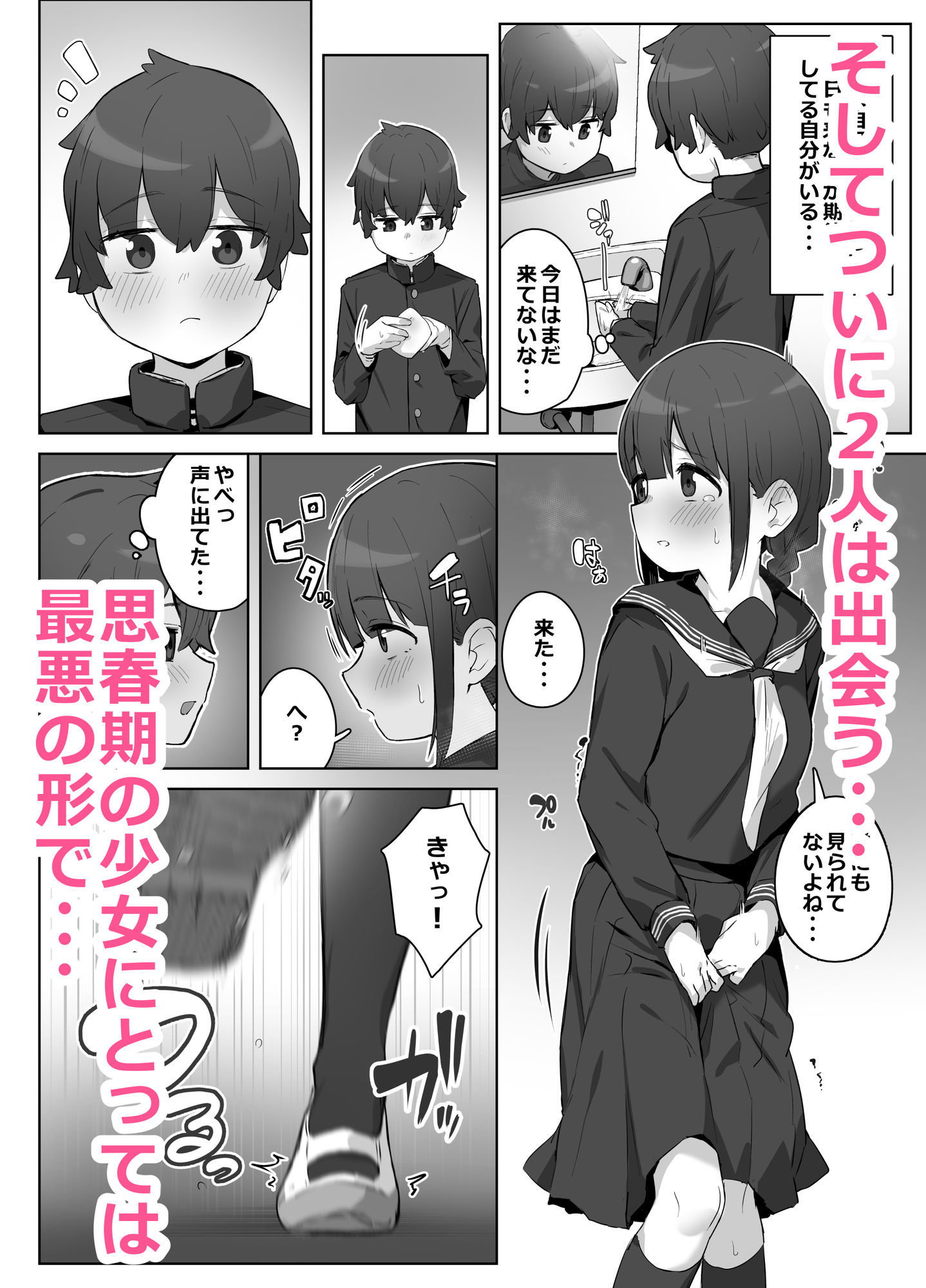 学校のオアシス - サンプル画像 7