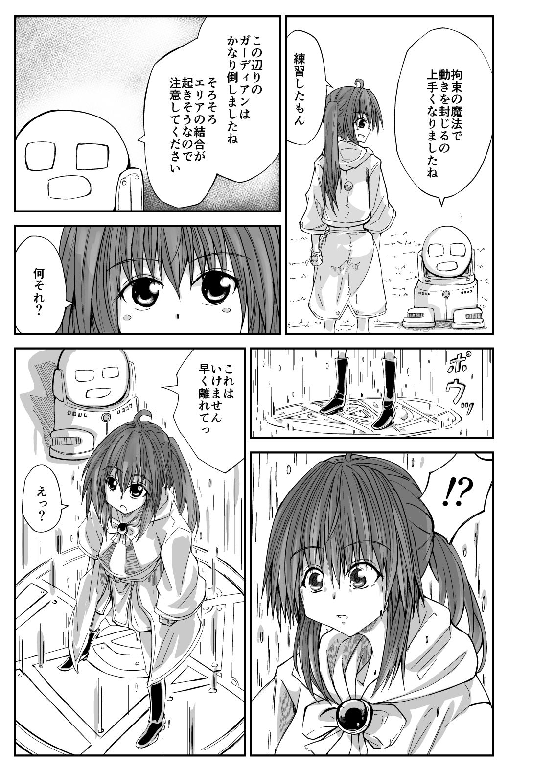 エッチな魔法少女カスミ#2 - サンプル画像 3