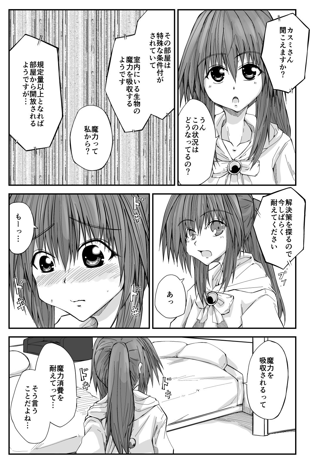 エッチな魔法少女カスミ#2 - サンプル画像 5