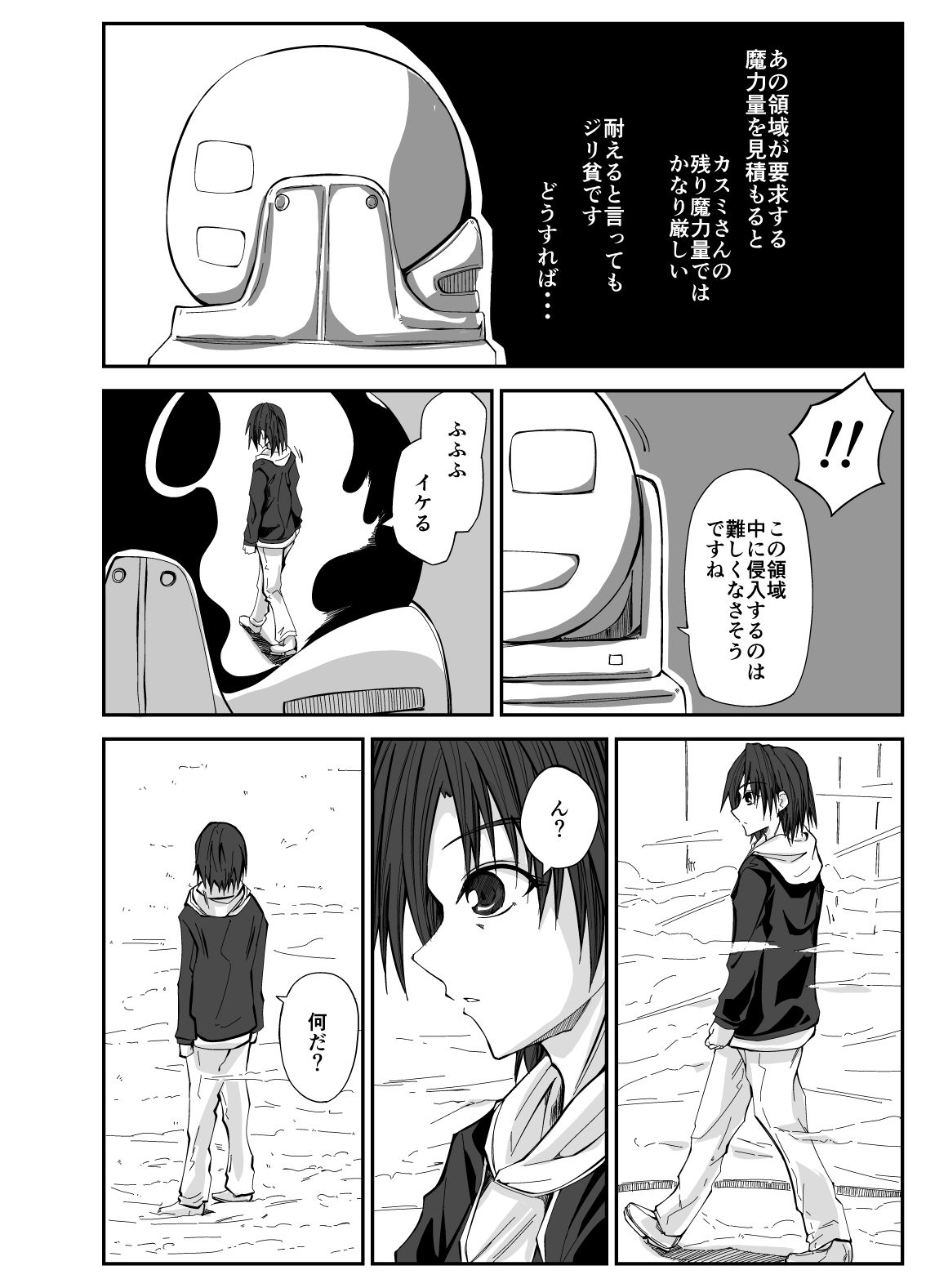 エッチな魔法少女カスミ#2 - サンプル画像 6