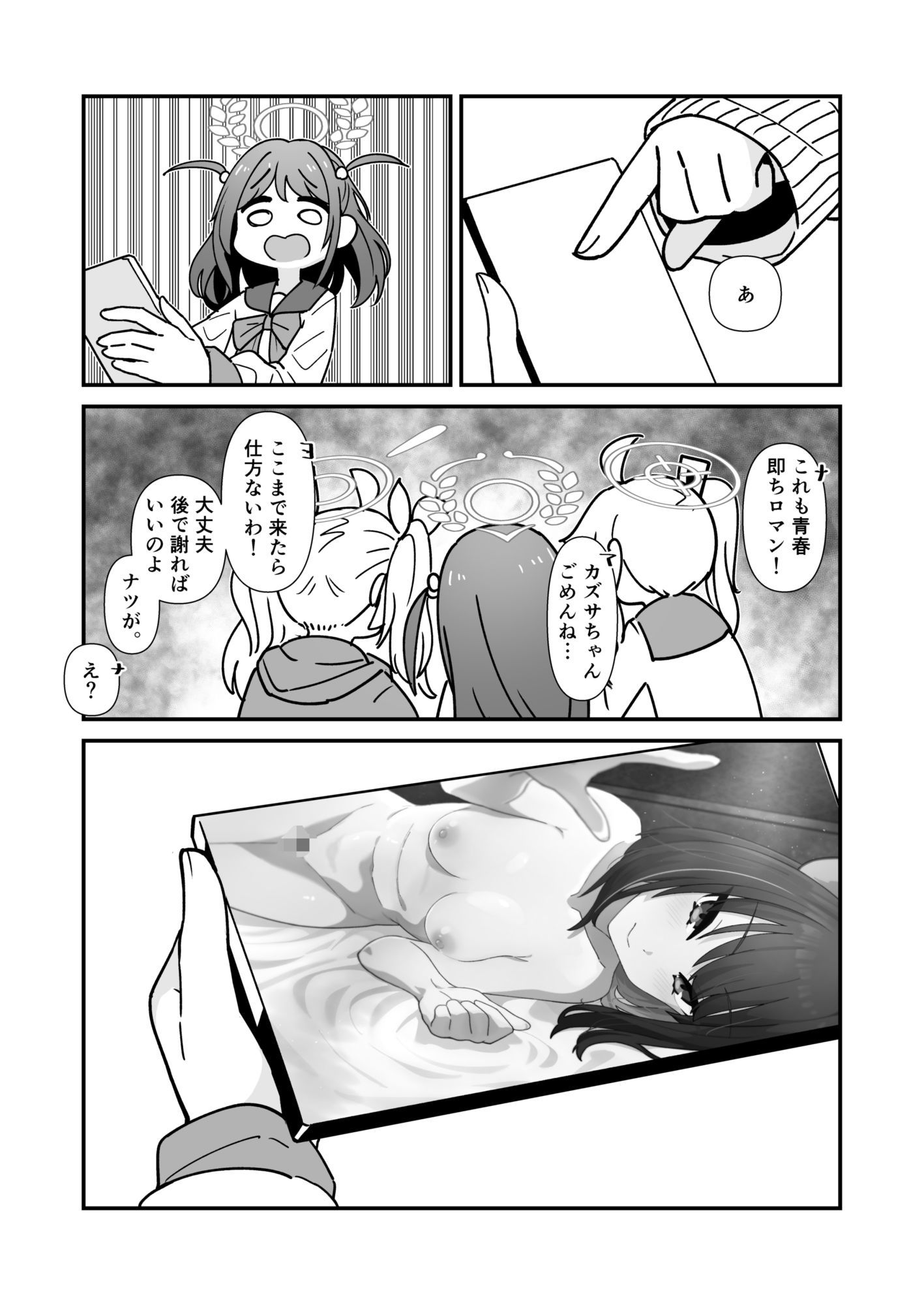 カズサとSEXするだけ - サンプル画像 3