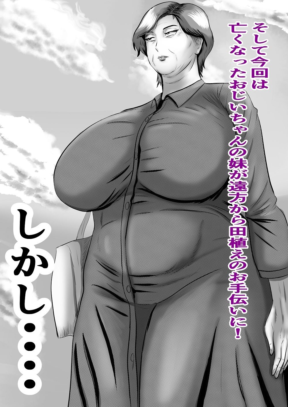 おばあちゃん家にボクはイク! G・w編 おじいちゃんの妹が来た! - サンプル画像 5