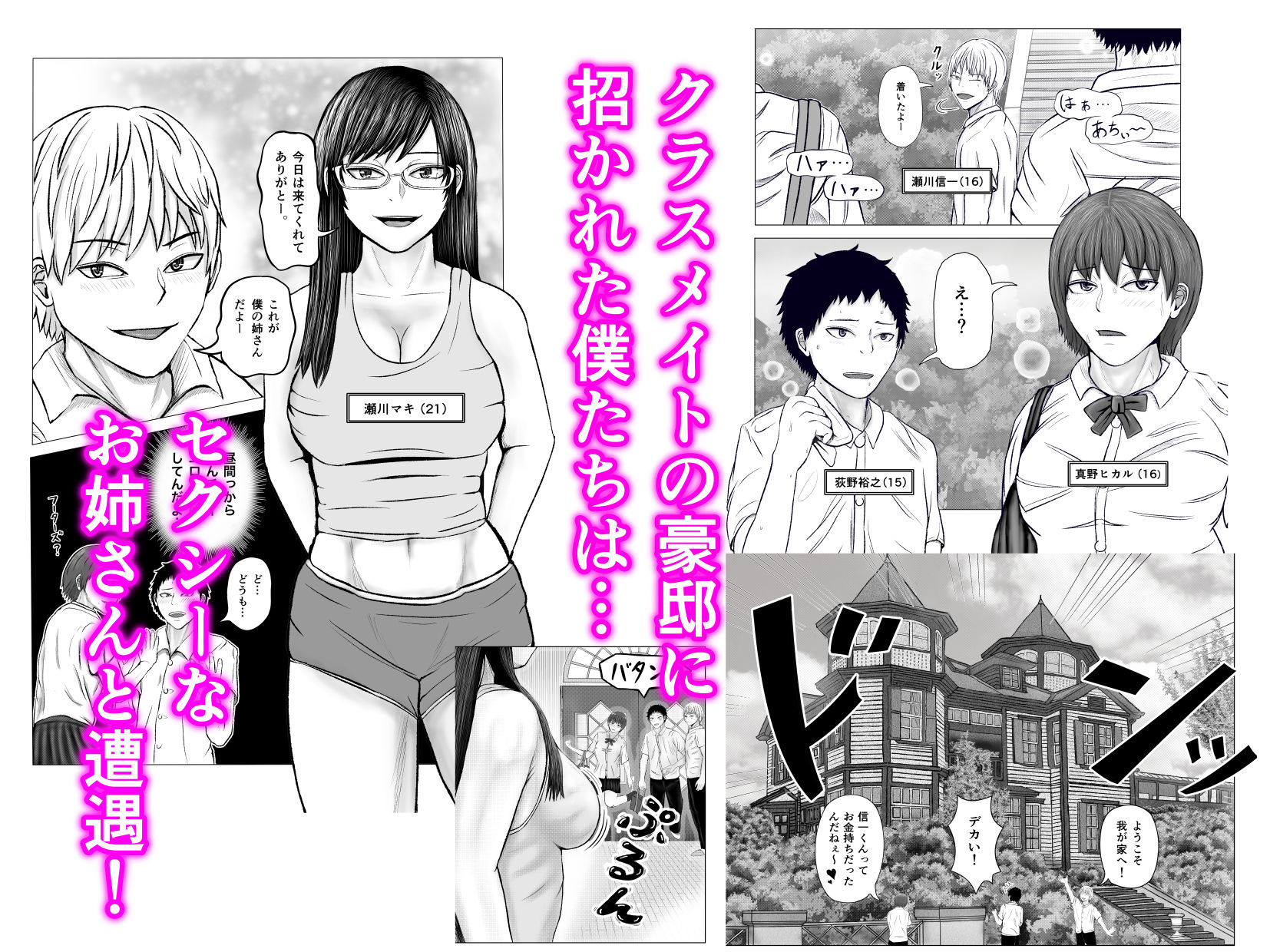お姉さんといっしょ 催●実験でクラスメイトと乱交した話 - サンプル画像 2