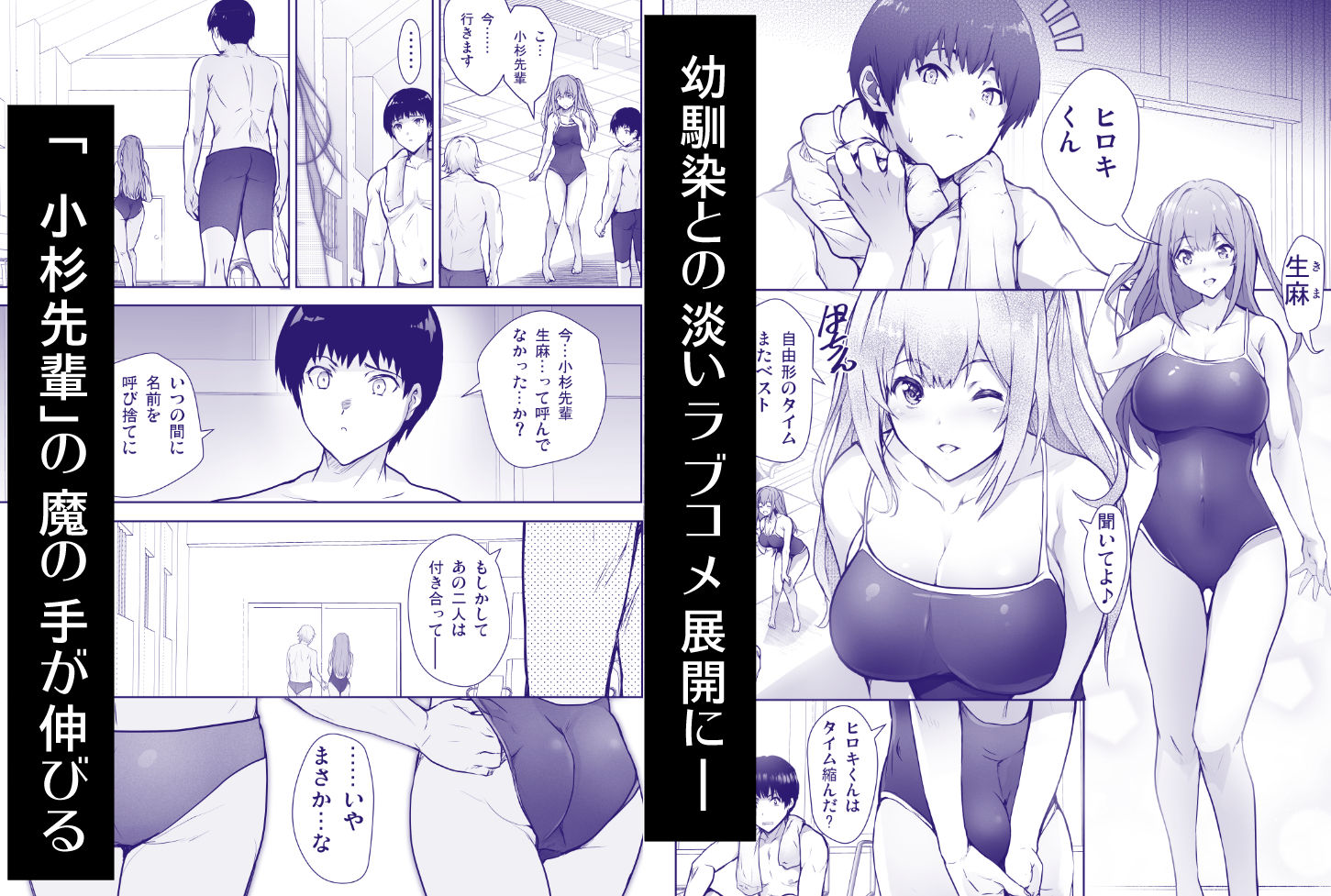 いつの間にか水泳部の幼馴染がNTRれた - サンプル画像 1