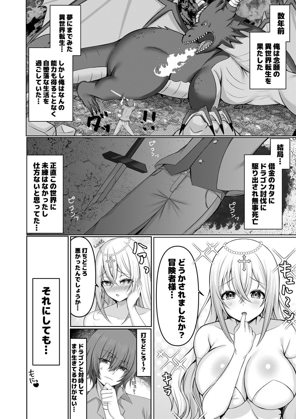 異世界転生失敗者の俺が激カワプリーストに溺愛される!? - サンプル画像 2