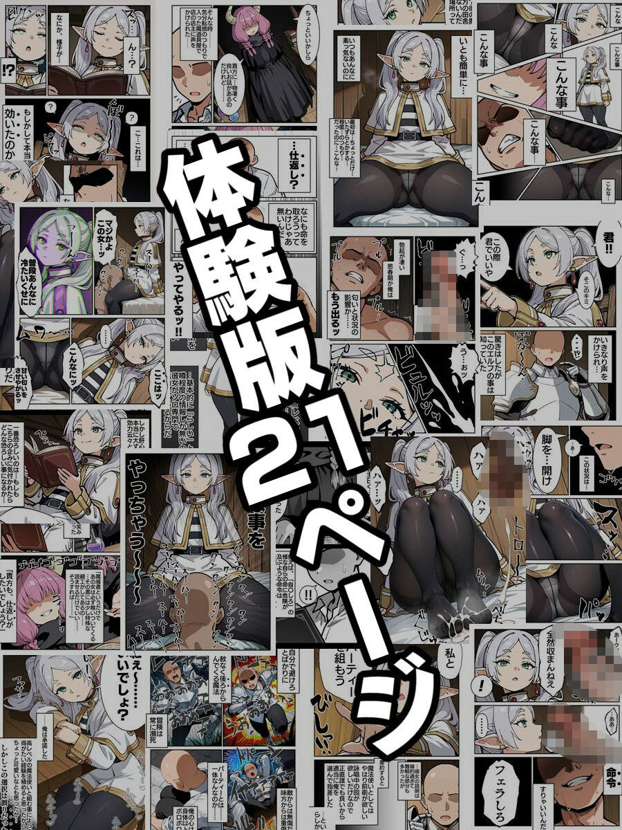 フリーレン様になんでも命令聞いちゃう魔法が効いちゃった話 - サンプル画像 6