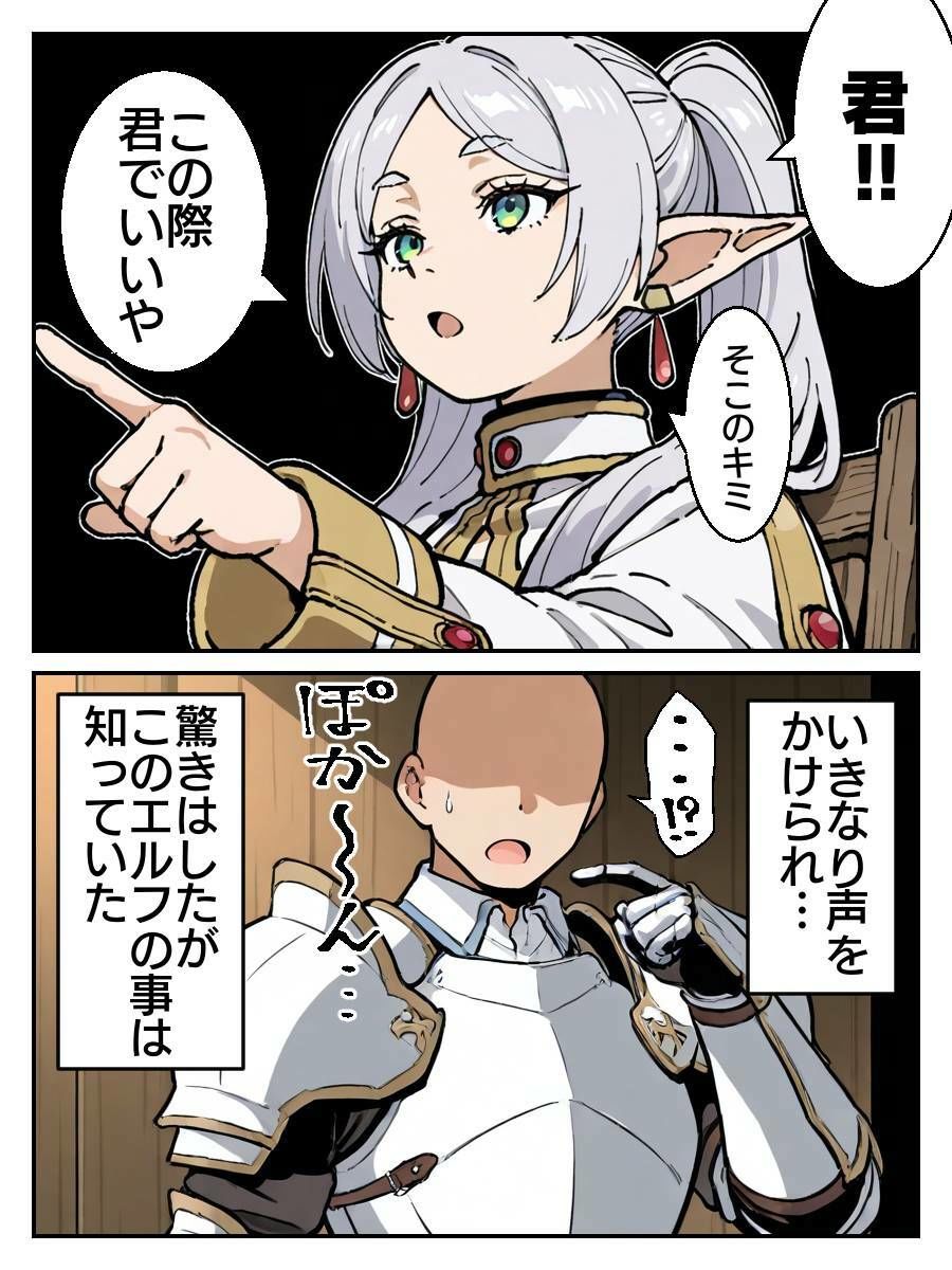 フリーレン様になんでも命令聞いちゃう魔法が効いちゃった話 - サンプル画像 8