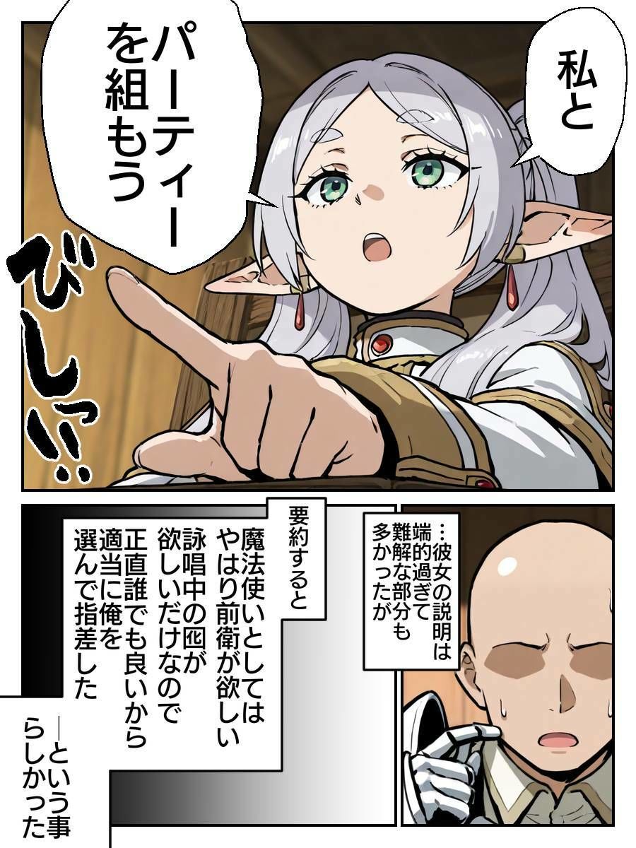 フリーレン様になんでも命令聞いちゃう魔法が効いちゃった話 - サンプル画像 10