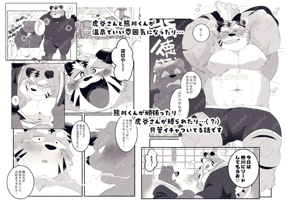関西弁虎おっさんと温泉旅館でイチャラブする本 - サンプル画像 2