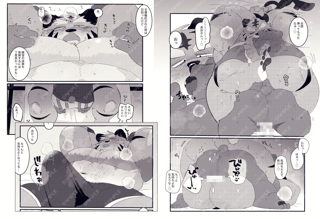 関西弁虎おっさんと温泉旅館でイチャラブする本 - サンプル画像 3