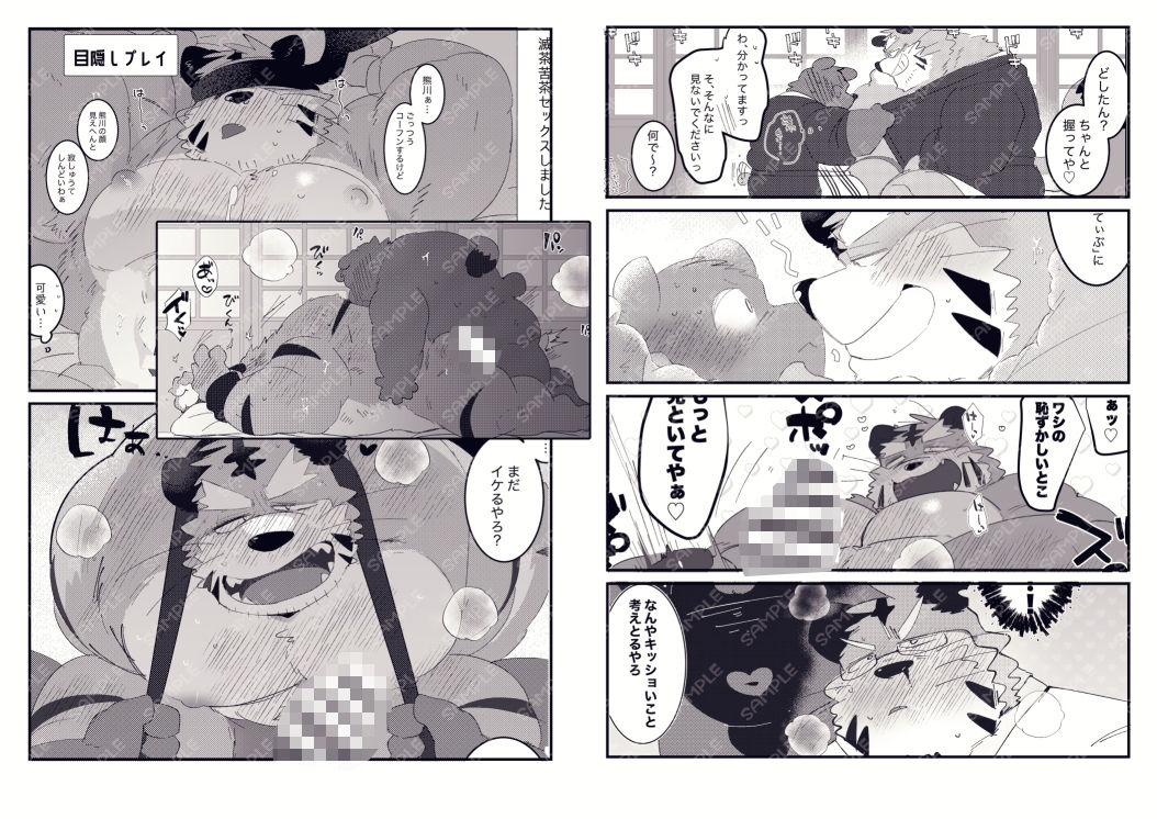 関西弁虎おっさんと温泉旅館でイチャラブする本 - サンプル画像 4