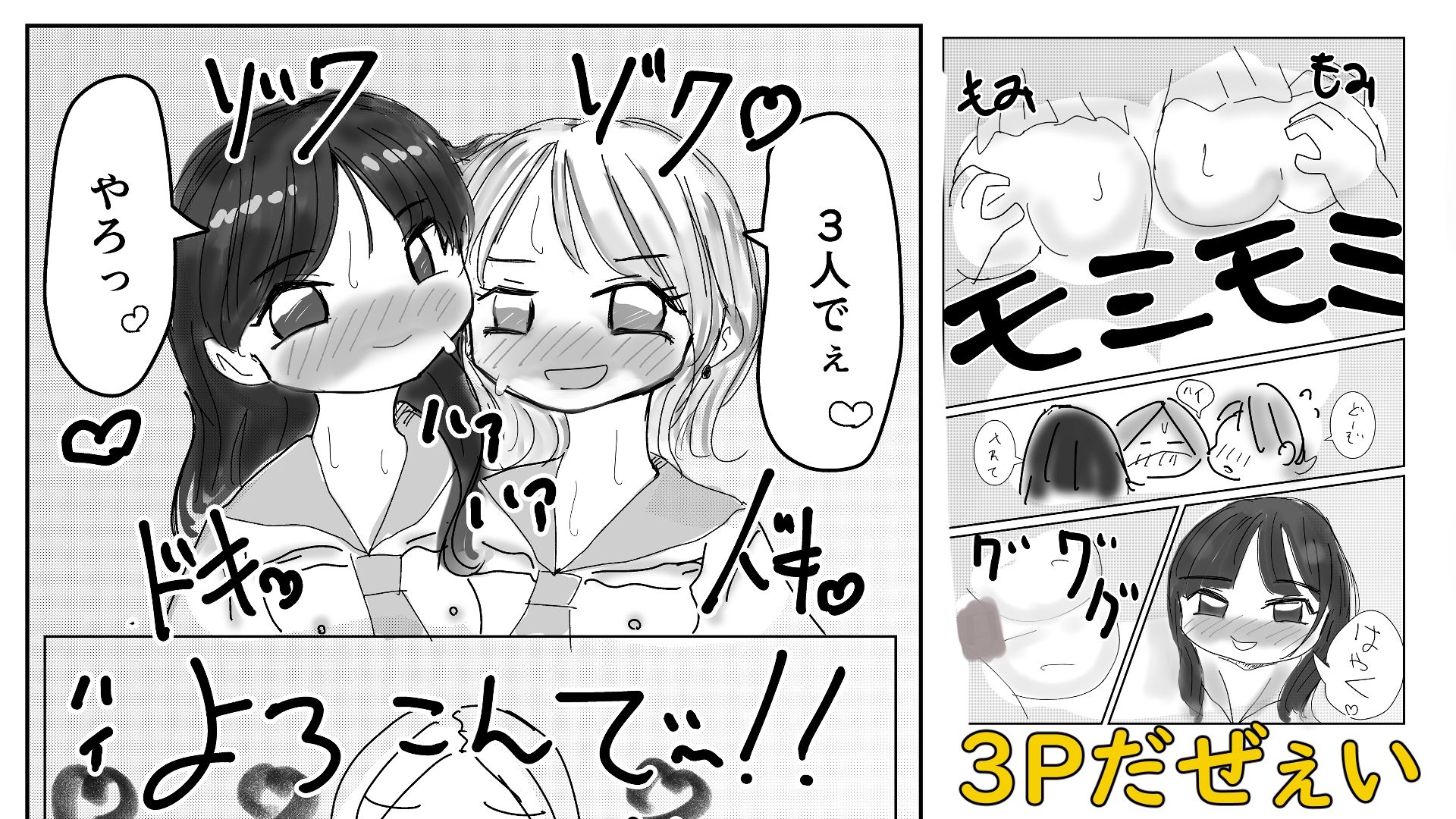 オレは同級生2人と3Pがしたい!!! - サンプル画像 4