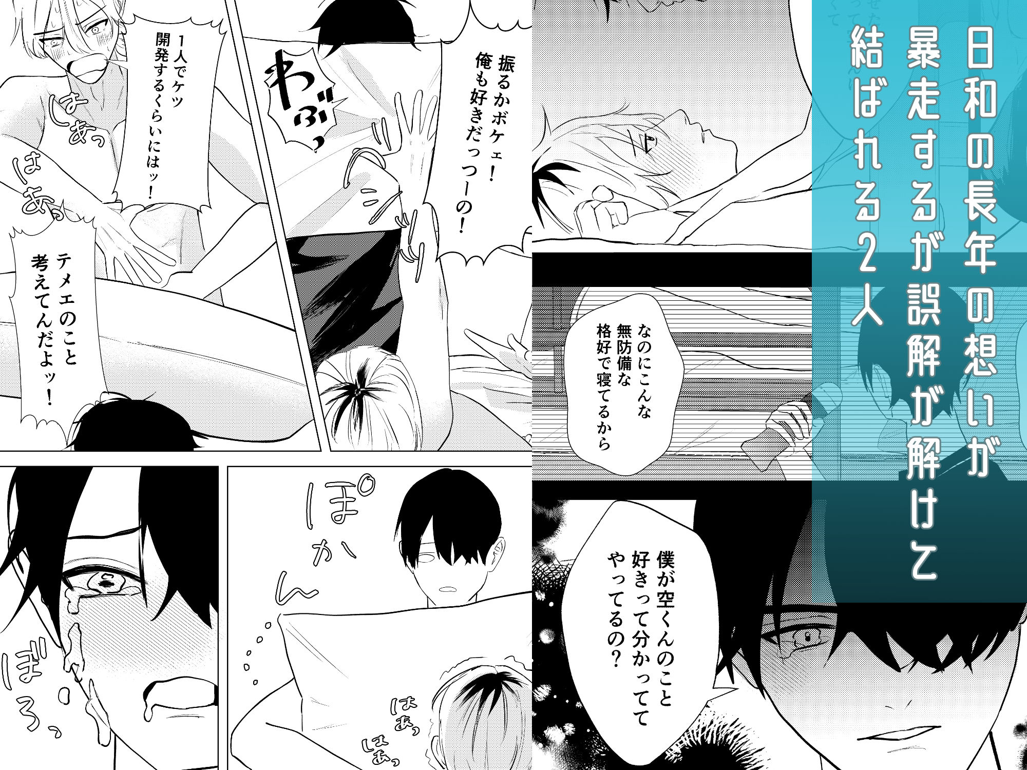 執着系幼馴染の溺愛??アナル開発 - サンプル画像 3