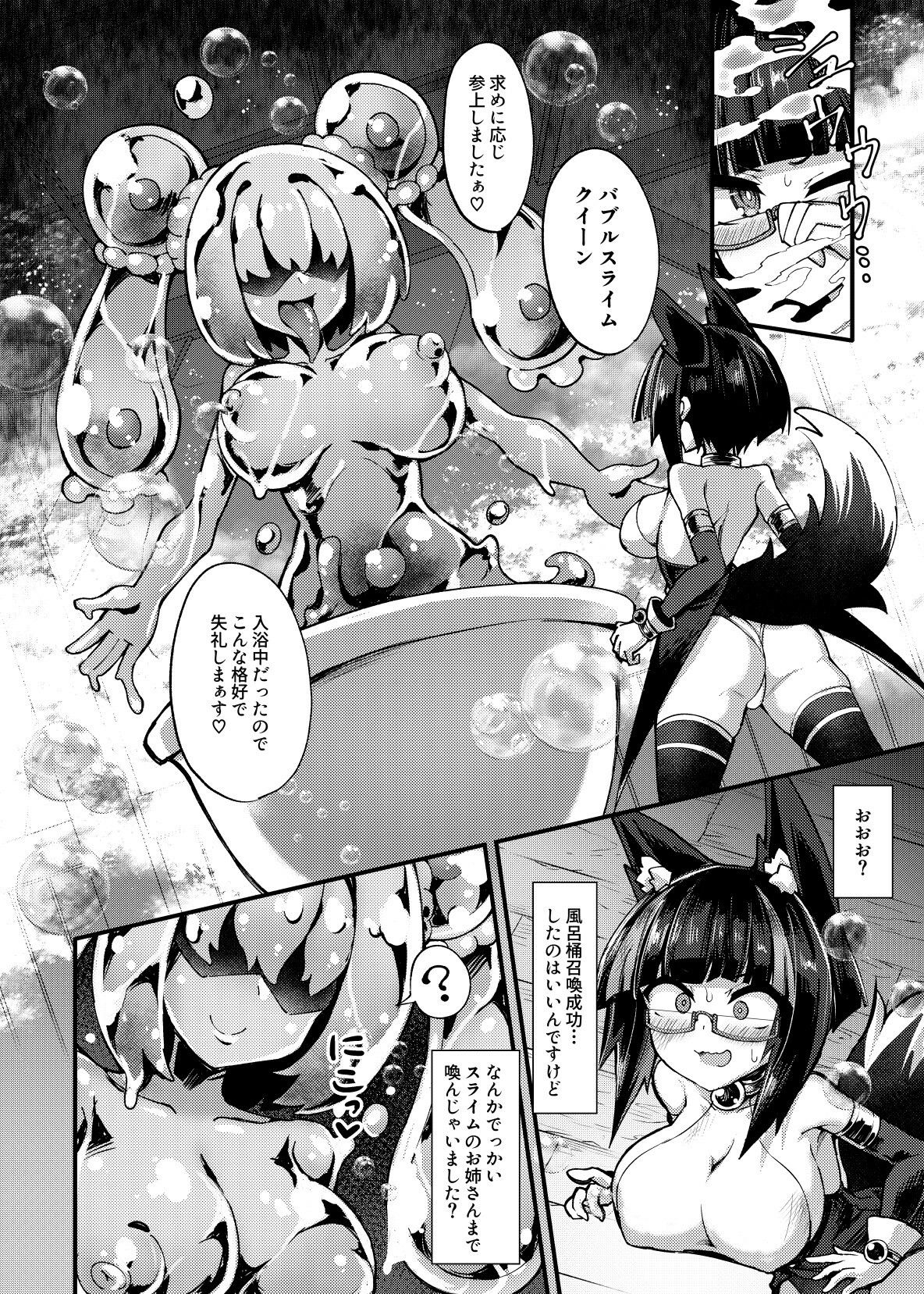 召姦少女2〜バブルでクリ包皮内までお掃除され編〜 - サンプル画像 1