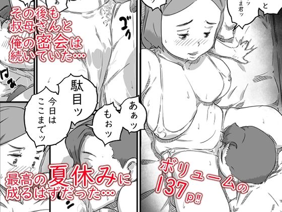 母子スワップ02 叔母さんって結構簡単だよね? - サンプル画像 1