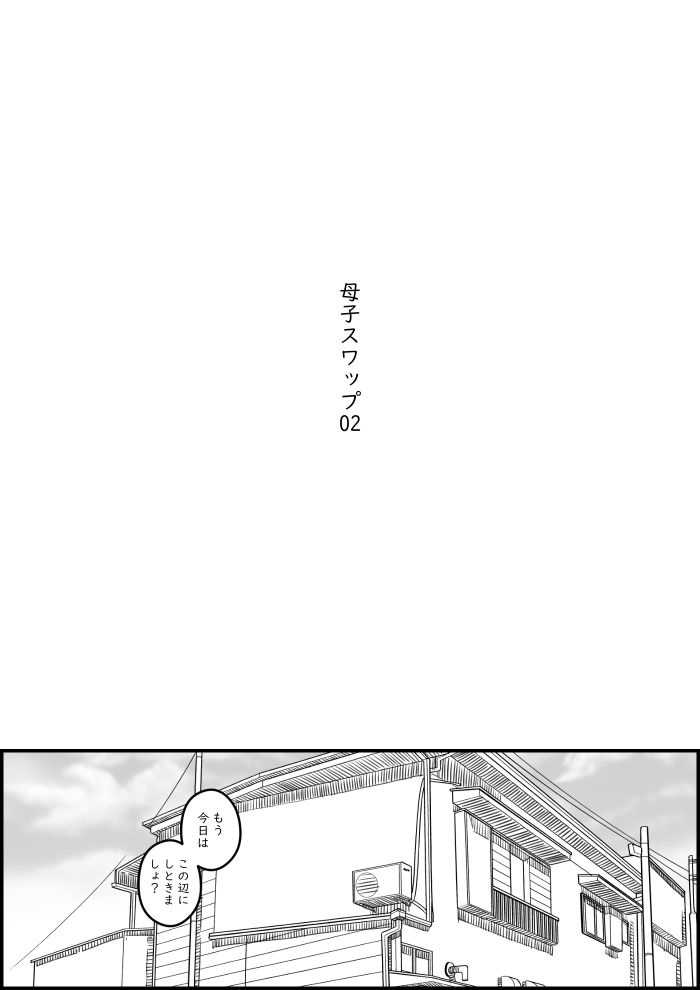 母子スワップ02 叔母さんって結構簡単だよね? - サンプル画像 4